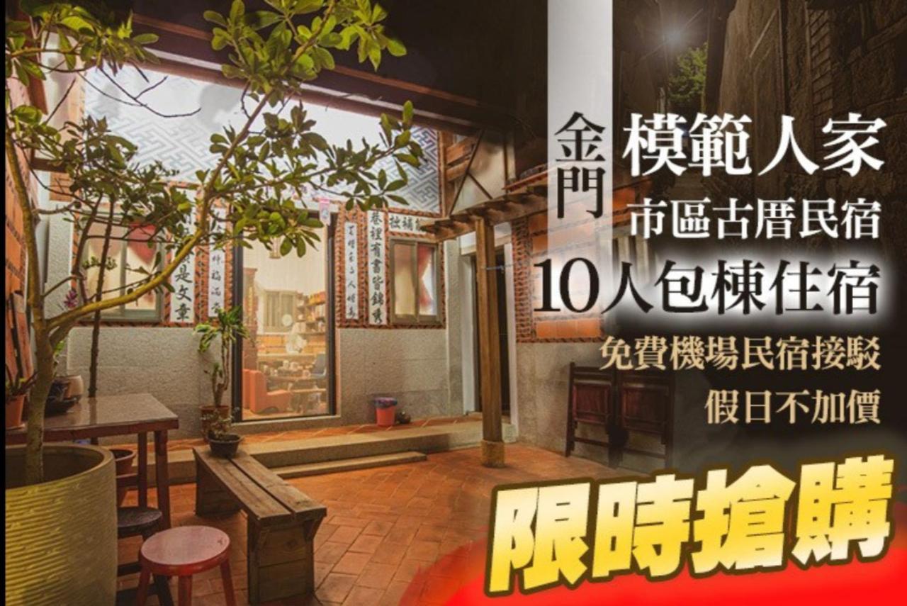 模範人家-包棟-彼岸市區館 Jincheng Exteriér fotografie